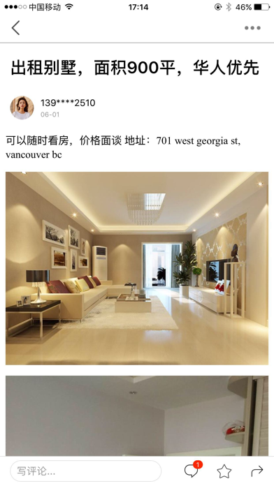 家在温哥华 app screenshot 3