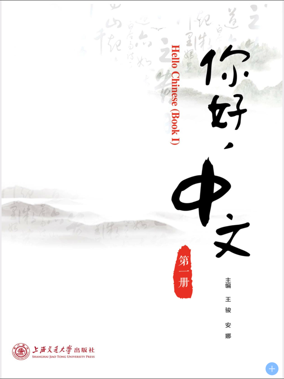 Screenshot #4 pour Hello Chinese - 零起点学习中文口语