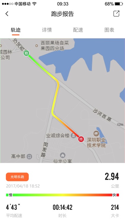 光明乐跑 screenshot-3