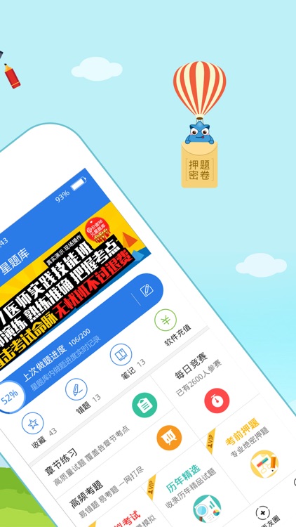 师承中医助理考试星题库