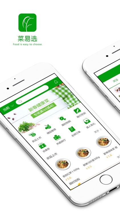 菜易选 - 每日鲜准时达