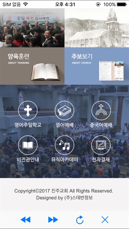 진주교회 홈페이지