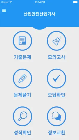 Game screenshot 산업안전산업기사 mod apk