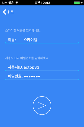 스카이벨 screenshot 3