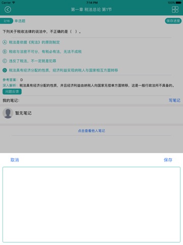 小霞注会题库 screenshot 2