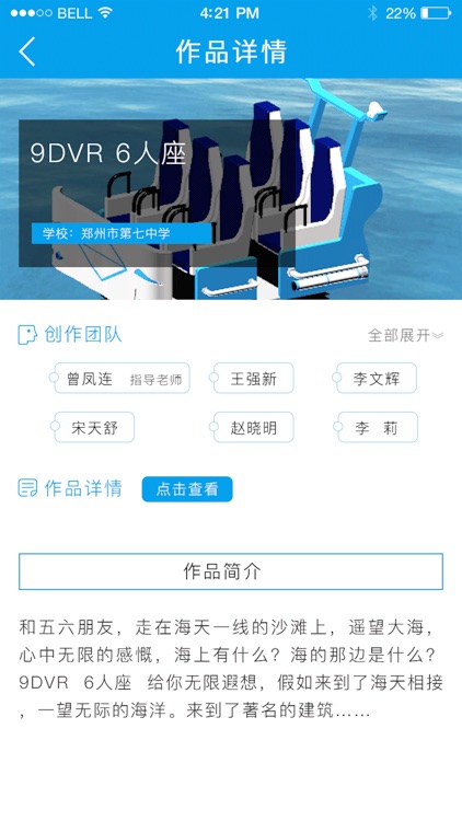 郑州创客教育 screenshot-4