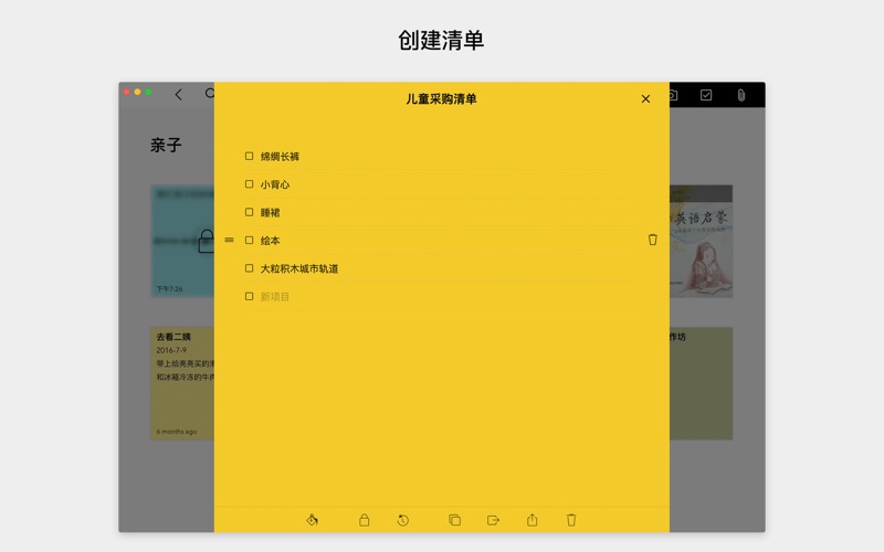 Notebook - 备忘录, 笔记 , 清单 screenshot
