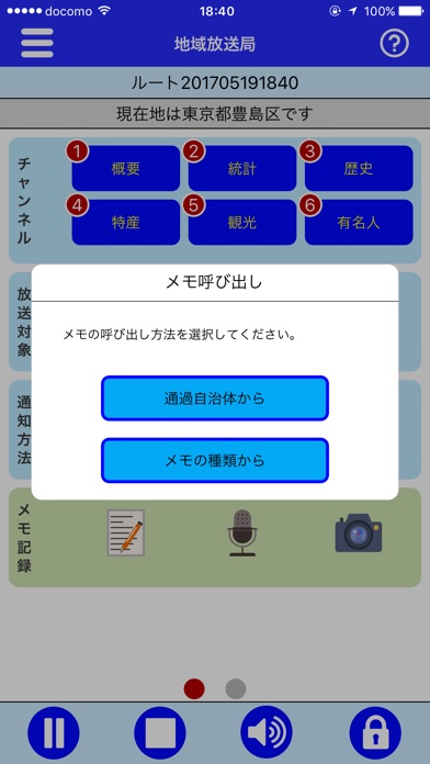 地域放送局 screenshot1