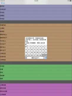 聖經 (繁體 和合本 真人朗讀發聲)(Cantonese)(粵語) iPad image 3