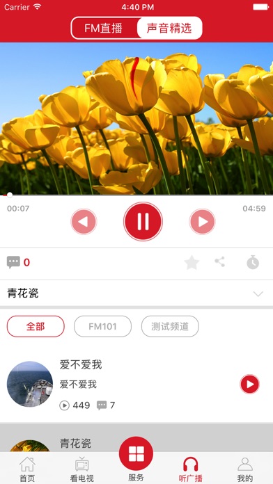 智慧嘉祥 官方版 screenshot 4