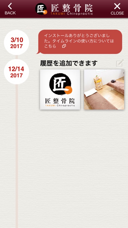 匠整骨院 screenshot-4