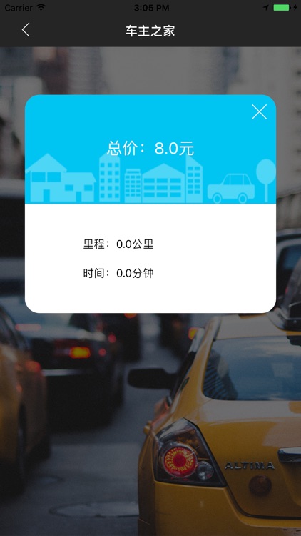 车主之家-杭州 screenshot-3