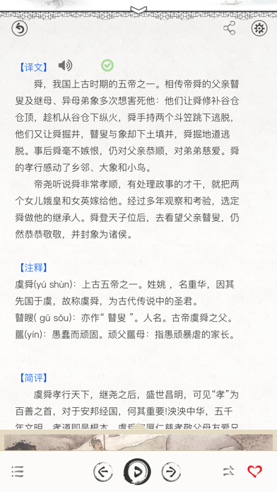 Screenshot #2 pour 国学有声《二十四孝》 图文故事评析精校版