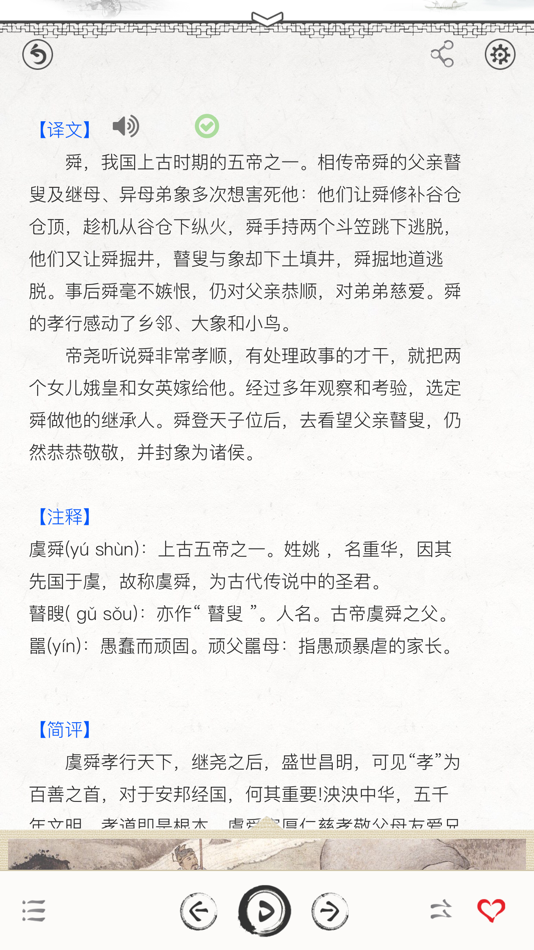 #2. Learn Chinese - Twenty-four Filial Exemplars (iOS) 由: 小芳 李