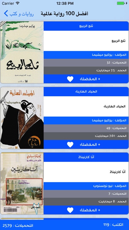 روايات و كتب