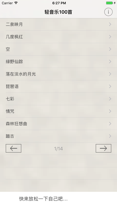 Screenshot #1 pour 轻音乐100首