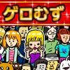 マ!?ゲロむず眼球崩壊ゲーム㊗全クリできたらアモーレ㊗