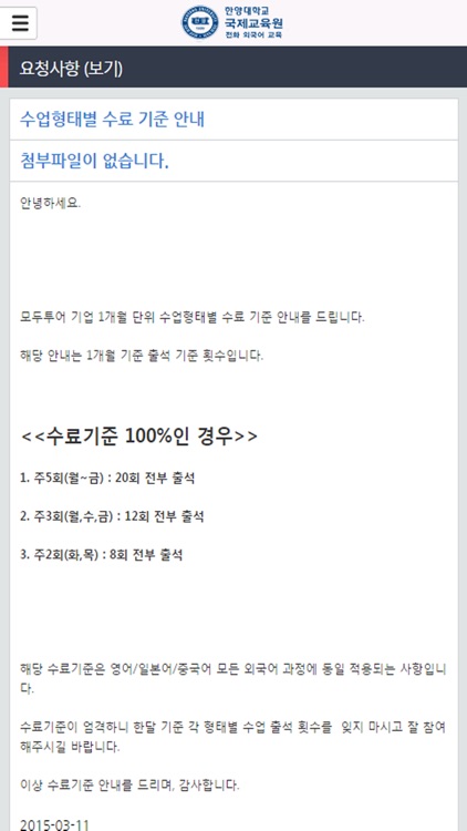 한양대학교 국제교육원 전화 외국어 교육 screenshot-4