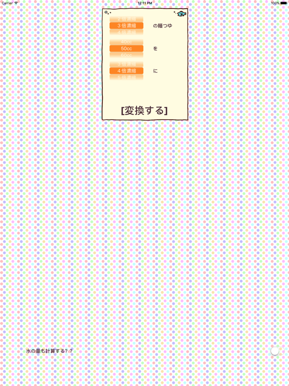 麺つゆの 計算機 料理 レシピの 電卓 for iPhoneのおすすめ画像2