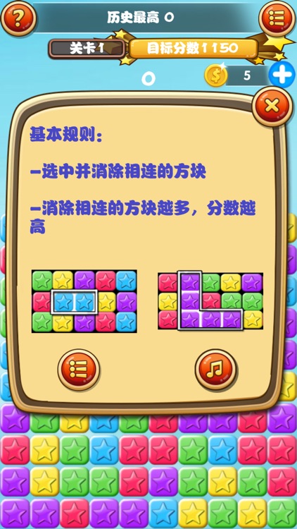 星星趣味消除 screenshot-3