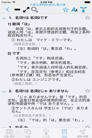 大家日语初级（第１版） screenshot 3