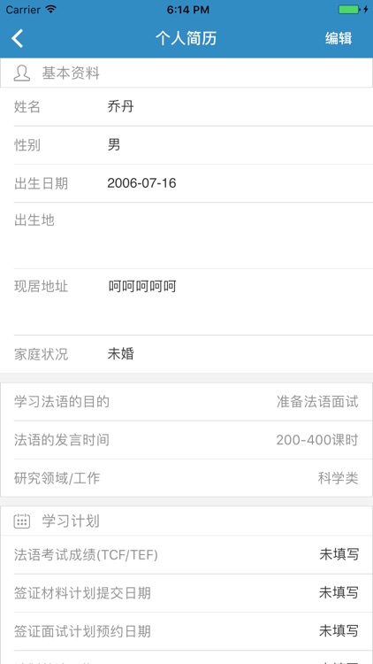 法语导师 screenshot-3