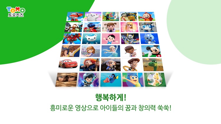 토모키즈 - EBS 한글이 야호2 서비스
