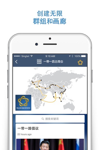 一带一路总商会 screenshot 2