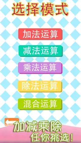 Game screenshot 小学数学口算-小孩宝宝玩的游戏 apk