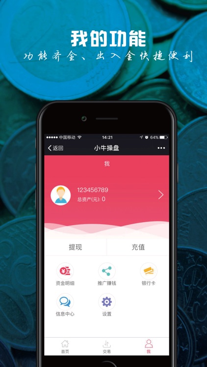 小牛操盘-国际期货黄金原油投资交易平台 screenshot-3