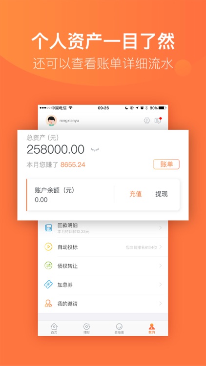 迷你贷 - 值得信赖的金融伙伴 screenshot-3