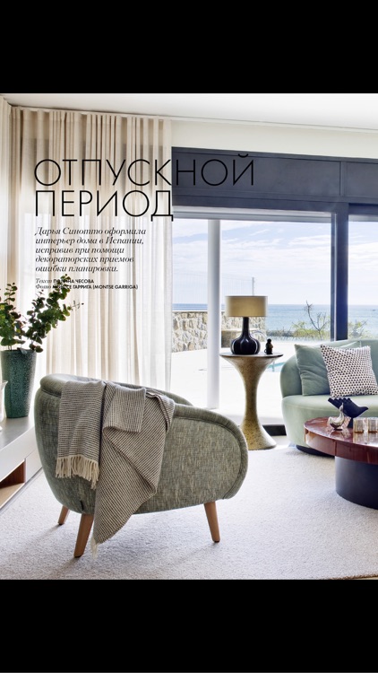 ELLE Décor: актуальные тренды в дизайне интерьера screenshot-4