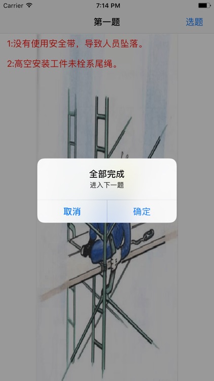 安全问题找一找 screenshot-3