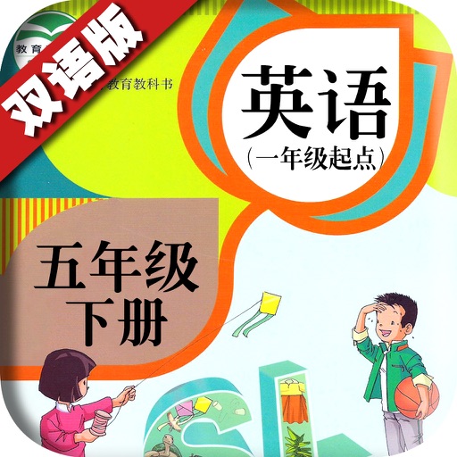 五年级下册 - PEP人教版小学英语点读课本