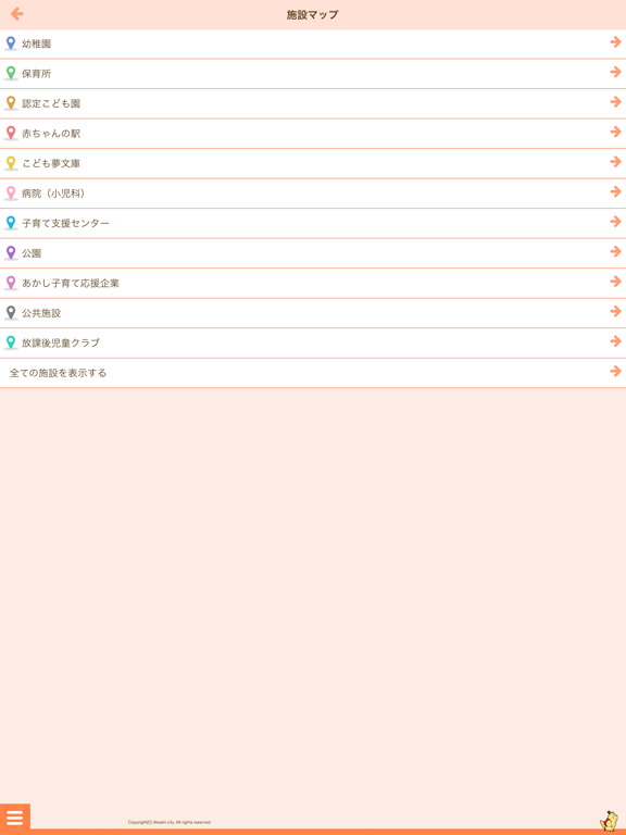 Screenshot #5 pour あかし子育て応援アプリ