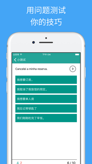 学习葡萄牙语 - 语翻译,单词和旅行短语 screenshot