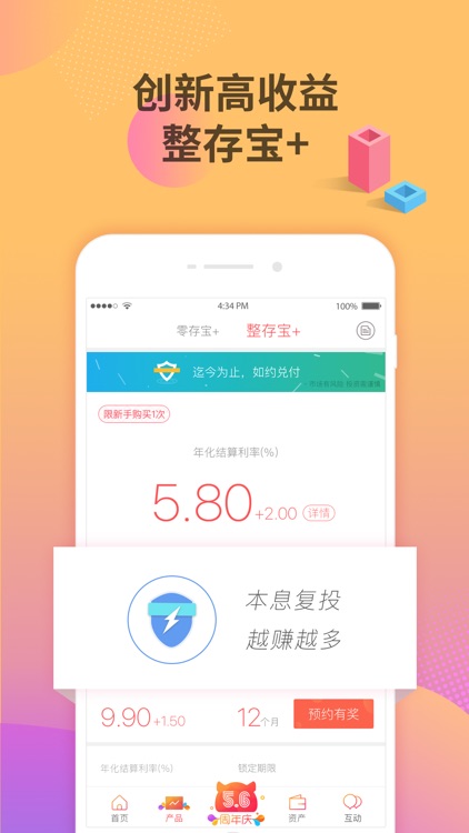 爱钱进-P2P网贷理财金融投资工具 screenshot-3
