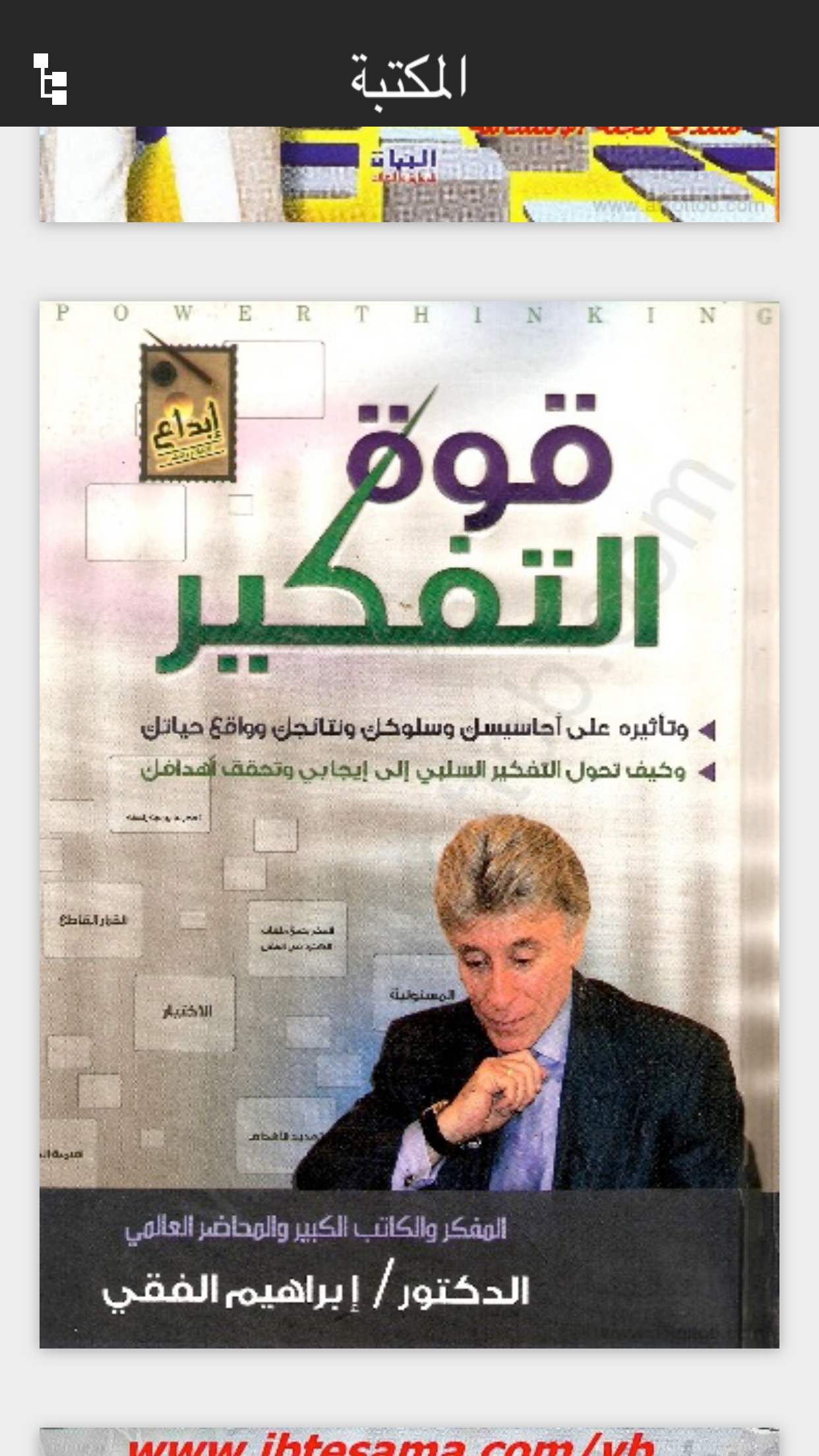 البرمجة اللغوية العصبية -  الفقي