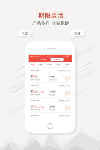 人众金服[回馈版]-高收益理财软件 screenshot 2