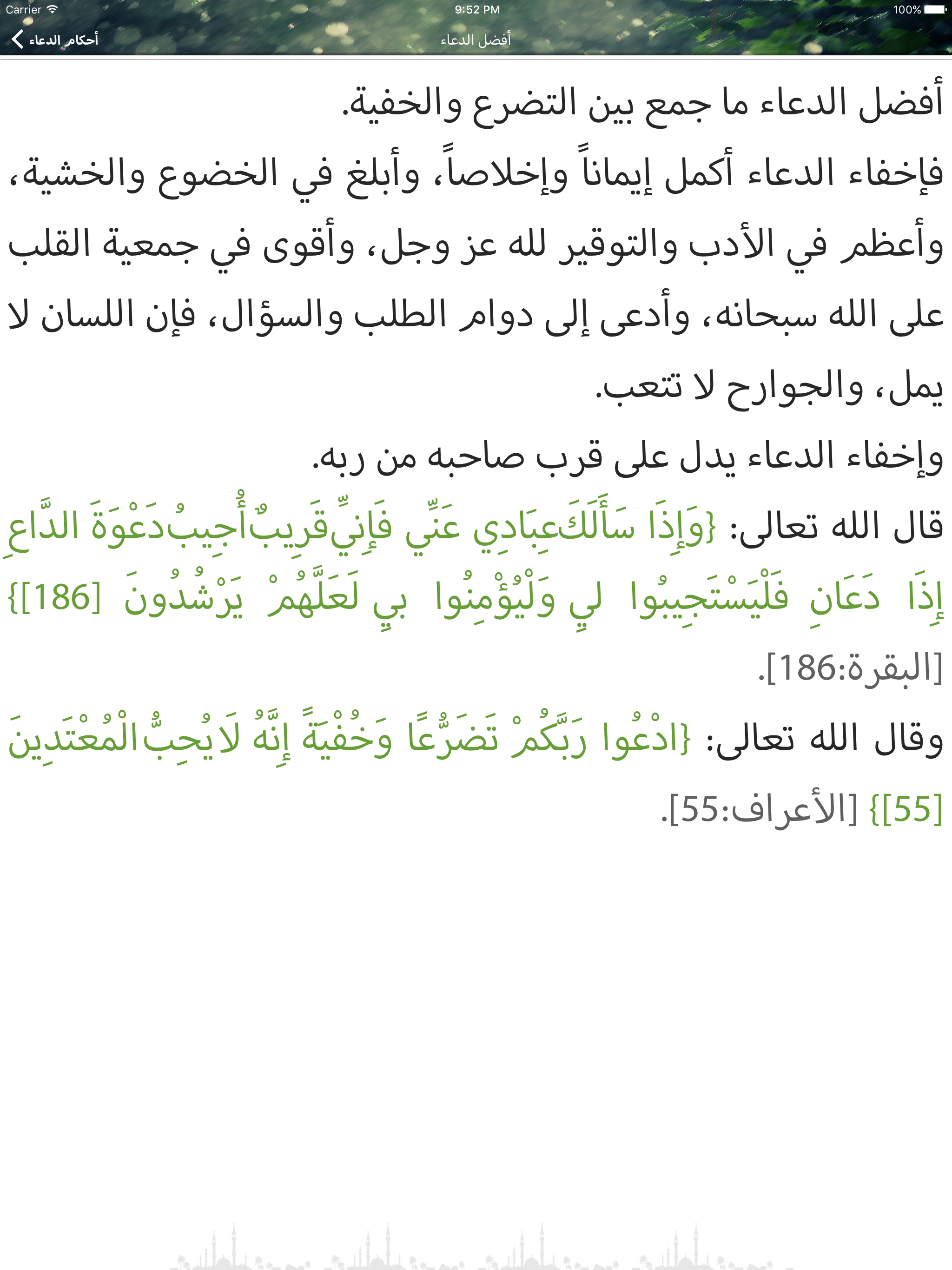 الدعاء من الكتاب والسنـة