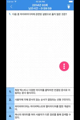 Game screenshot 컴퓨터활용능력1급 apk