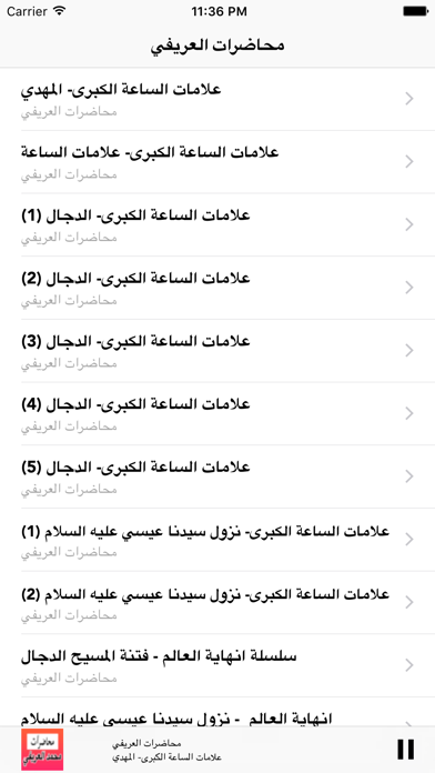 Screenshot #2 pour محاضرات محمد العريفي الصوتية For Muhammad Al-Arifi
