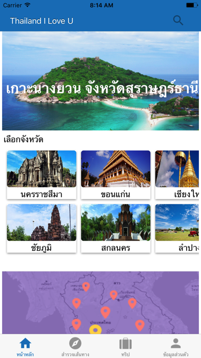 How to cancel & delete Thailand I Love U from iphone & ipad 3