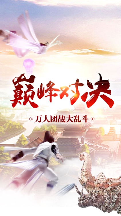 逍遥飞仙-剑侠世界大唐手游