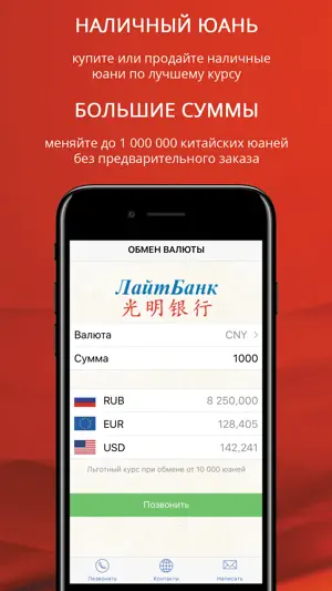Обмен юаней screenshot 1