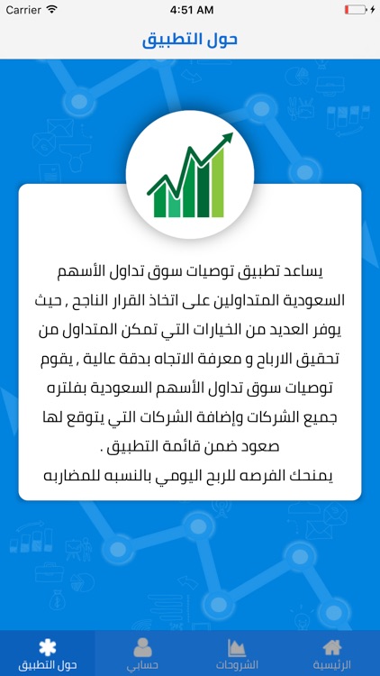 توصيات سوق تداول الأسهم screenshot-3