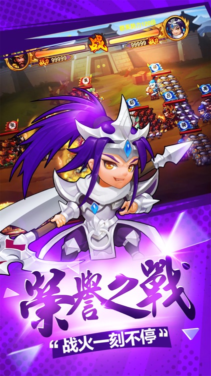 三国空城计-乱世争霸Q版三国策略游戏