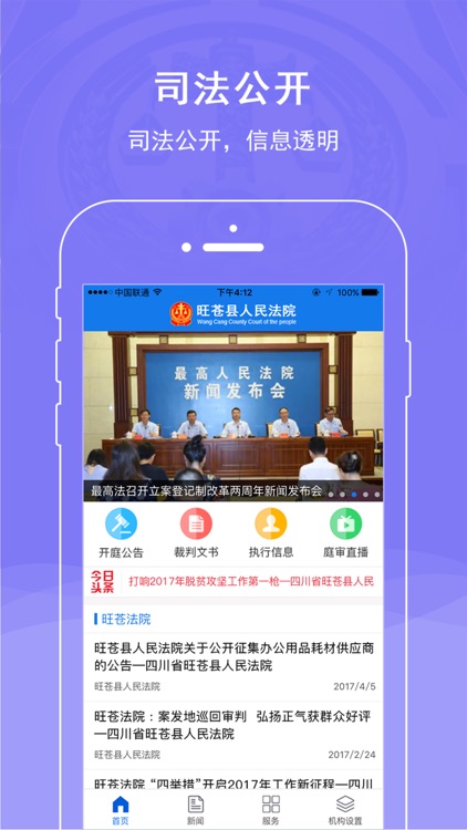 旺苍县人民法院