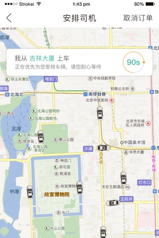 乐道专车 screenshot 4