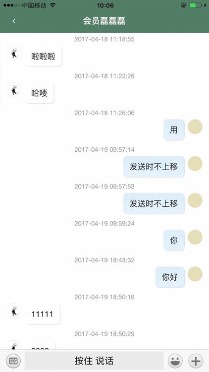 尚花GO-商户版 screenshot-3